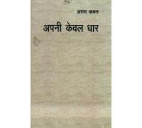 Apni Keval Dhar