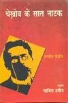 Chekhov Ke Saat Natak