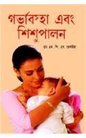 Garbhabastha Evam Shishupalanbengali(Pb)