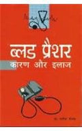 Blood Pressure Karan Aur Ilaj (H) Hindi(Pb)