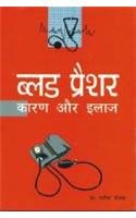 Blood Pressure Karan Aur Ilaj (H) Hindi(Pb)