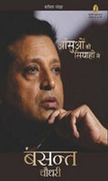Aansuon Ki Siyaahi Se