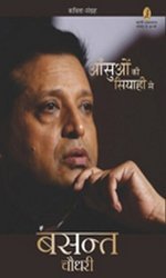Aansuon Ki Siyaahi Se