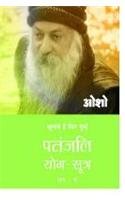 Patnjali Yog Sutra  2