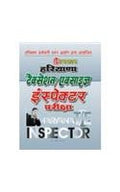 Haryana S.S.C. Taxation /Excise Inspector Pariksha