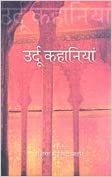 Urdu Short Stories [Hindi] [Urdu Kahaniyan]