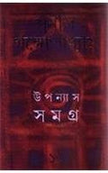 Upanyas Samagra 10