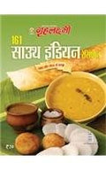 Grehlakshmi 161 South Indian Recepi (Hindi)