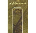 Ek Aisi Duniya Ki Talash Mein