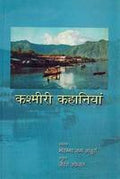 Kashmiri Kahaniyan ( )