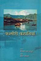Kashmiri Kahaniyan ( )