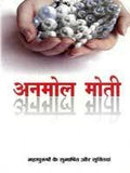 Anmol Moti (H) Hindi(PB)