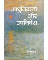 Aadhunikta Aur Upnivesh