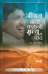 Jeevan Ki Nayi Kahani Mrityu Ke Baad: Conversations On Life...