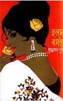 Halud Basanta