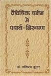 Vaiseshika Darshan mein Padaratha Nirupana