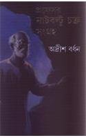 Professor Nutboltu Chakra Sangraha 1