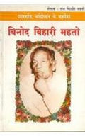 Jharkhand Andolan Ke Masiha Binod Bihari Mehato Hindi(Pb)