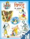 Incarnations of Lord Vishnu