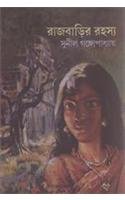 Rajbarir Rahasya