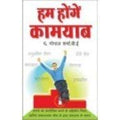 Hum Honge Kamyaab Hindi(PB), Gopal Sharma