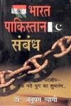 Bharat Pakistan Sambandh