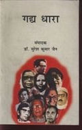 Gadya Dhaara