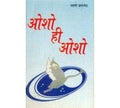 Osho Hi Osho Hindi(PB)