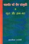 Kashmir Ki Shaiva Sanskriti mein Kul Aur KramMat (Hindi Edition)