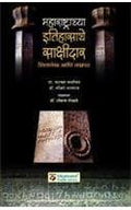 Maharashtrachya Itihasache Sakshidaar