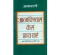 Aatmvishwas Kaise Prapt Karien (H) Hindi(Pb)