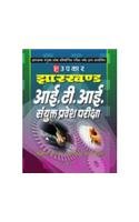 Jharkhand I.T.I. Sanyukt Pravesh Pariksha  Hindi