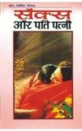 Sex Aur Pati Patni Hindi(Pb)