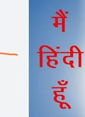 Main Hindi Hoon