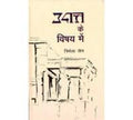 Udatt Ke Vishya Mein