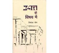 Udatt Ke Vishya Mein