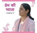 Prem Ki Pyas