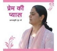 Prem Ki Pyas