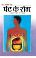 Pet Ke Rog Kaaran Aur Upchaar Hindi(Pb)