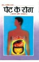 Pet Ke Rog Kaaran Aur Upchaar Hindi(Pb)