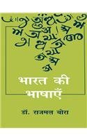 Bharat Ki Bhashayen