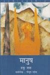 Manush