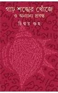 Garo Shankher Khonje O Anyanya Prabandha
