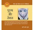 Purush Aur Sex
