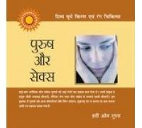 Purush Aur Sex