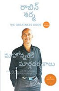 The Greatness Guide (Telugu)
