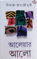 Aaleyar Aalo [Hardcover]