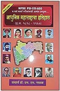 ADHUNIK MAHARASHTRACHA ITIHAS (HISTORY)DR.S.S.GATHAL(18181960)2024