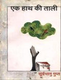 Ek Hath Ki Talee
