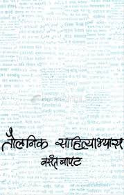 Toulnik Sahityabhyas